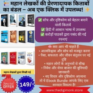 Inspirational Book Bundle by Great Authors – Premium Digital Collection